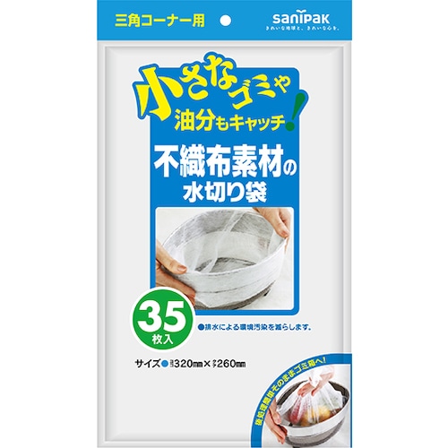 >トラスコ中山 サニパック U-88PP不織不水切り三角コーナー用 35枚（ご注文単位1冊）【直送品】