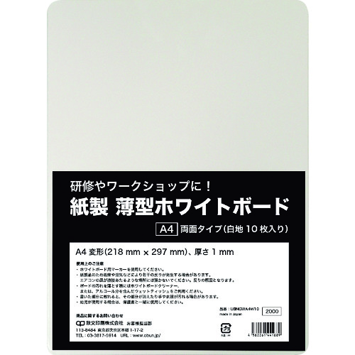 >トラスコ中山 欧文印刷 紙製 薄型ホワイトボード A4判（ご注文単位1冊）【直送品】