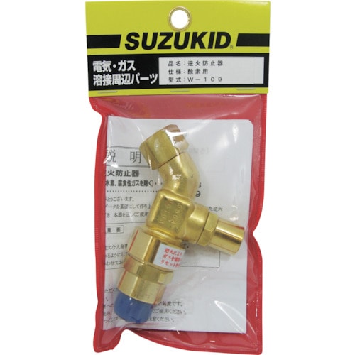 >トラスコ中山 SUZUKID 逆火防止器 酸素用（ご注文単位 1個）【直送品】