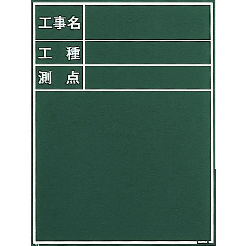 >トラスコ中山 マイゾックス 黒板　288-3384（ご注文単位 1枚）【直送品】