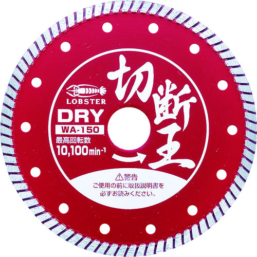 >トラスコ中山 エビ ダイヤモンドカッター (乾式)切断王 ウェーブタイプ 152mm（ご注文単位 1枚）【直送品】