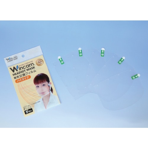 トラスコ中山 Wincam ヘッドセットマスク専用交換フィルム(ハイタイプ)（ご注文単位 1袋）【直送品】