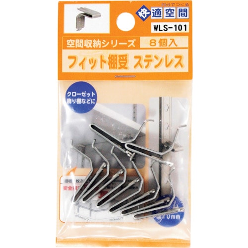 >トラスコ中山 WAKI フィット棚受 ステン WLS－101 8個入り 333-8289  (ご注文単位1パック) 【直送品】