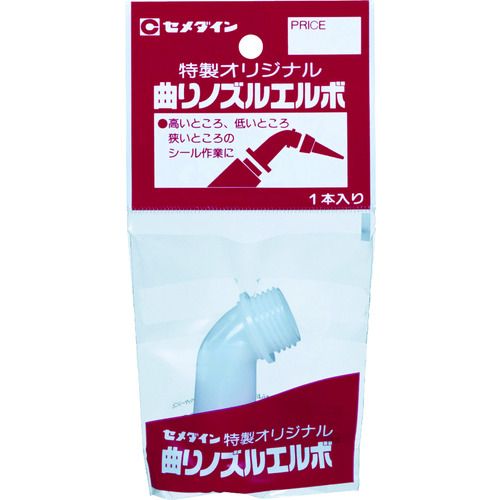 >トラスコ中山 セメダイン 曲がりノズルエルボ 袋入 XA-179（ご注文単位 1個）【直送品】