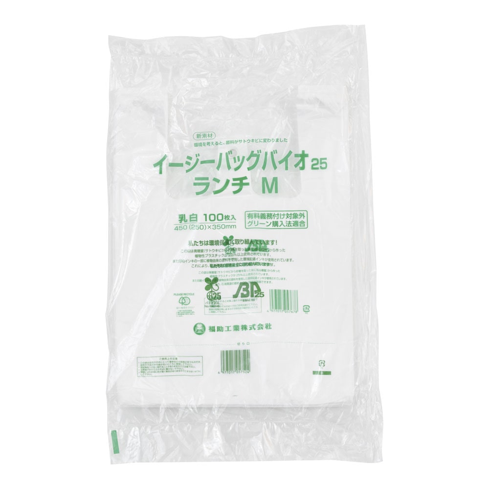 【直送品】イージーバックバイオ２５（１００枚入） ランチ　Ｍ　乳白 1袋（ご注文単位1袋）