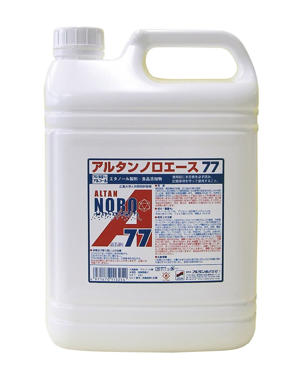 >アルタン　ノロエース77 4.8L 1個（ご注文単位1個） ※軽【直送品】