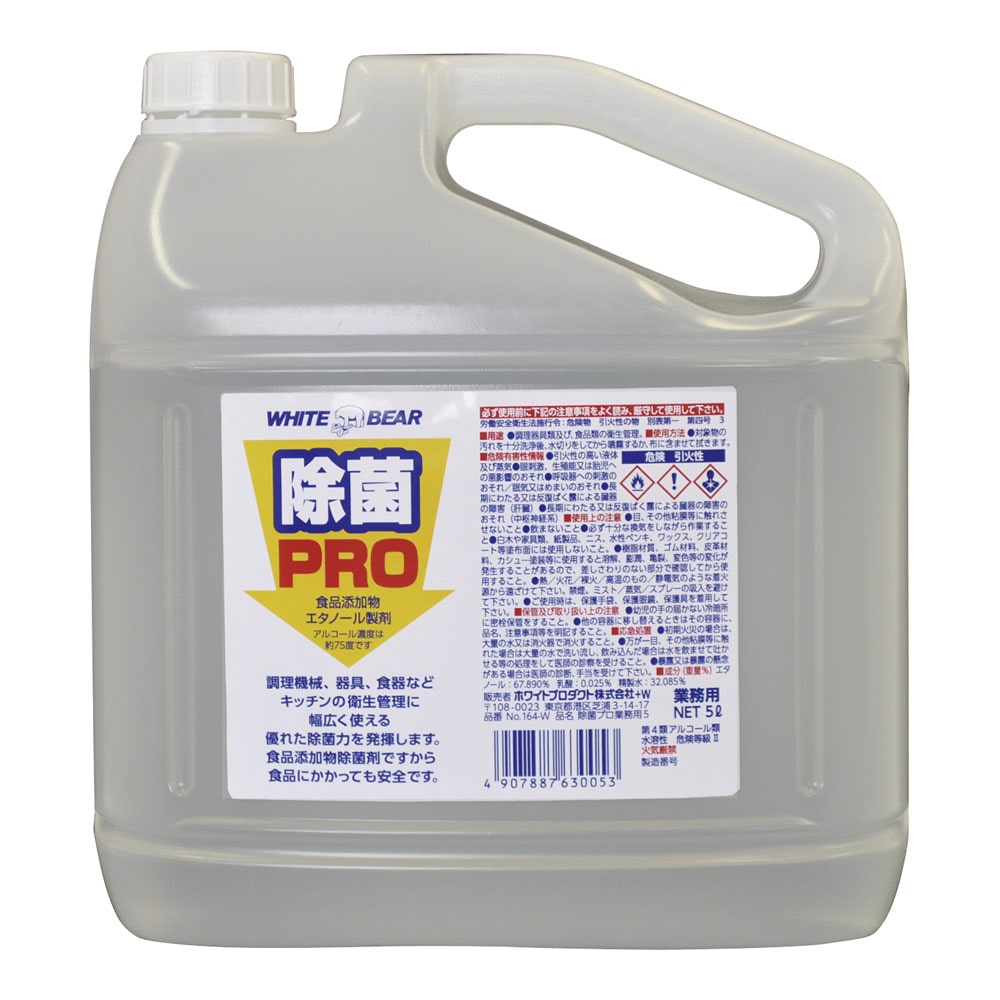 除菌プロ業務用（食品添加物） №164-W　5L 1個（ご注文単位1個） ※軽【直送品】