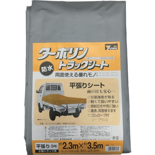 >トラスコ中山 ユタカメイク シート トラックシートターポリン 3号 230×350cm（ご注文単位 1枚）【直送品】