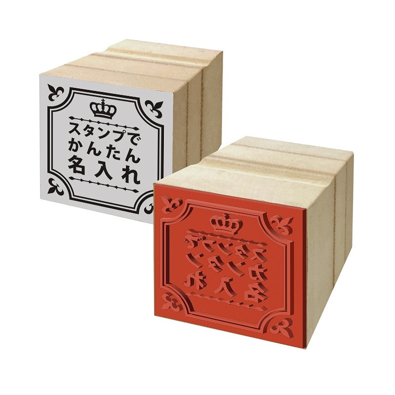 オリジナル印刷】特注スタンプ スタンプ11de名入れ 丸型・角型