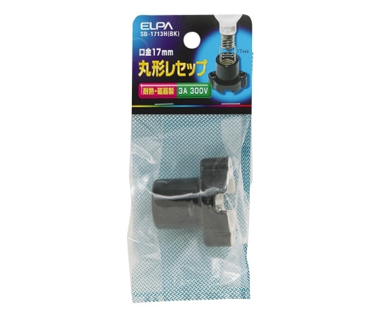ELPA 丸型レセップ E17 ブラック SB-1713H(BK) 1個(ご注文単位1個)【直送品】
