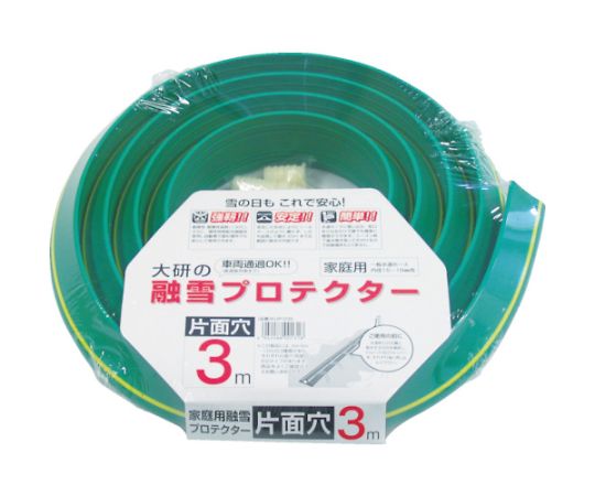 大研化成工業 家庭用融雪プロテクター 3m 片面穴 KUP-03S 1セット(ご注文単位1セット)【直送品】
