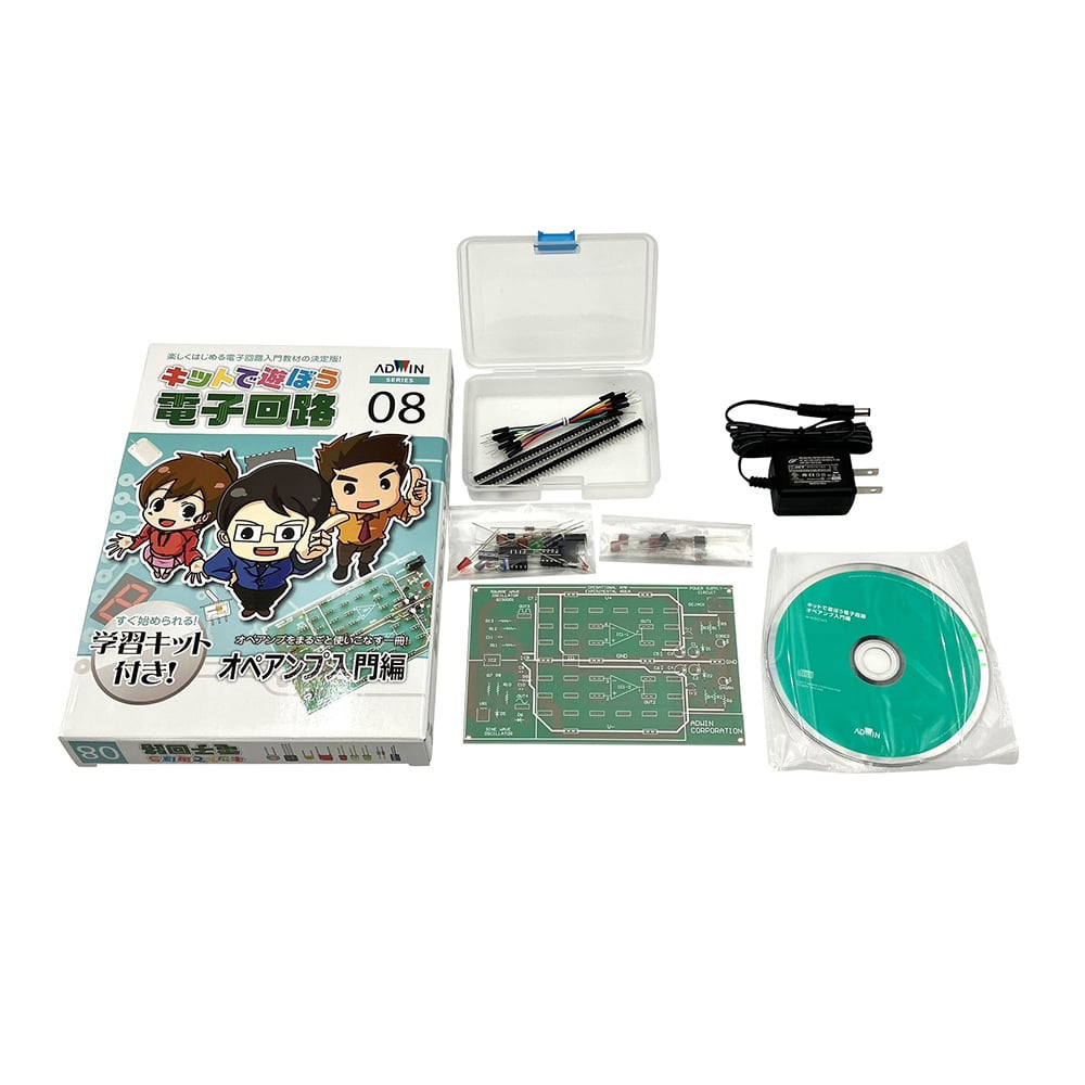 アドウィン キットで遊ぼう電子回路(電子回路学習キット) オペアンプ入門編 ECB-800T 1セット(ご注文単位1セット)【直送品】