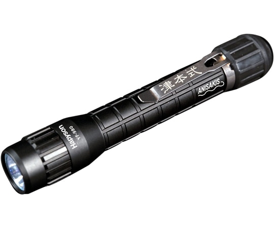 Hapyson アニサキスライト YF-980 1台(ご注文単位1台)【直送品】