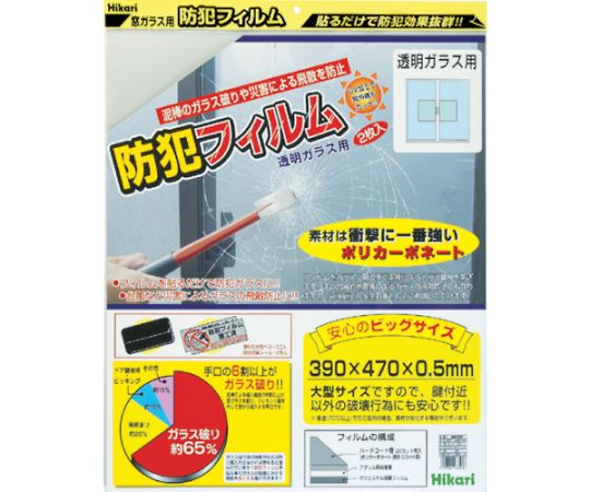 光 防犯フィルム 透明用2p W390×H470 1パック(2枚入) BGF4739 1パック(ご注文単位1パック)【直送品】