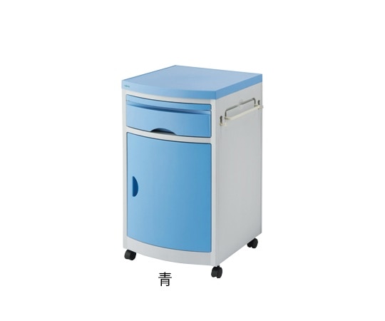 ナビス(アズワン) 床頭台 (青/480×480×760mm) 1台(ご注文単位1台)【直送品】