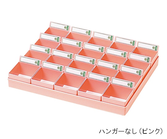 エスティーメディカル 投薬トレー(20人用) ハンガーなし ピンク PT-20P 1セット(ご注文単位1セット)【直送品】