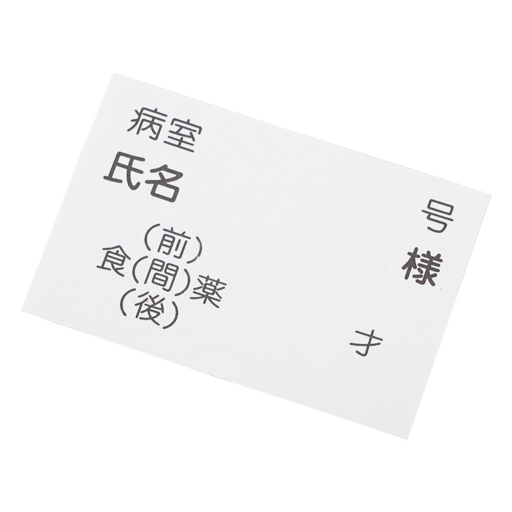 ナビス(アズワン) 散薬用トレー専用名札 500枚入 SC-500P 1袋(ご注文単位1袋)【直送品】