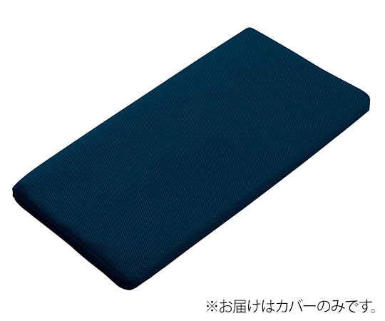 ナビス(アズワン) 洗えるムレないベビーベッド用マットレス交換用替えカバー ネイビー 1個(ご注文単位1個)【直送品】