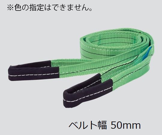 アズワン スリングベルト 幅35mm 全長5m 荷重1250kg 1本 (ご注文単位1本) 【直送品】