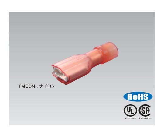 ニチフ端子工業 差込形接続端子 ホームセンターパック 5個入HC TMEDN-480509-FA *RCL* 1袋 (ご注文単位1袋) 【直送品】