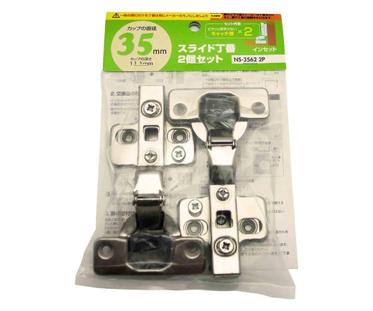 和気産業 スライド丁番 キャッチ無し インセット カップの径35mm 2個入NS-3562-2P 1セット (ご注文単位1セット) 【直送品】