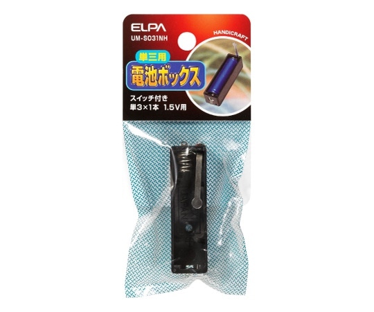 ELPA 電池BOX 3X1SWUM-S031NH 1個 (ご注文単位1個) 【直送品】
