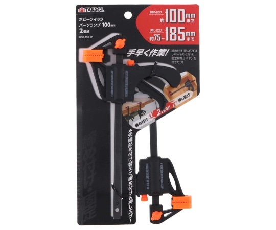 高儀 TKG QRホビークランプ HQB-100-2P 100mm 2個組1139720 1個 (ご注文単位1個) 【直送品】