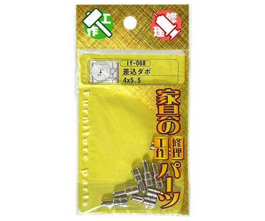 和気産業 差込ダボ 4×5.5mm 10個入if-068 1袋 (ご注文単位1袋) 【直送品】
