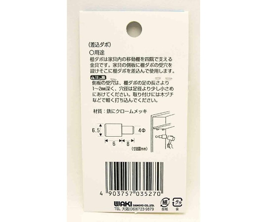 和気産業 差込ダボ (クローム) 4mm 6個入ML527 1セット (ご注文単位1セット) 【直送品】