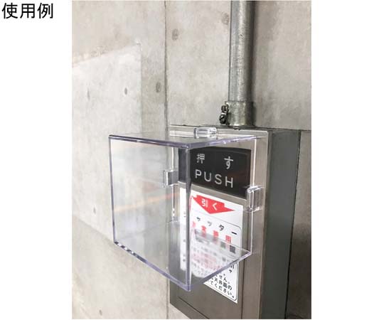セーフラン安全用品 誤操作防止スイッチカバー (マグネット