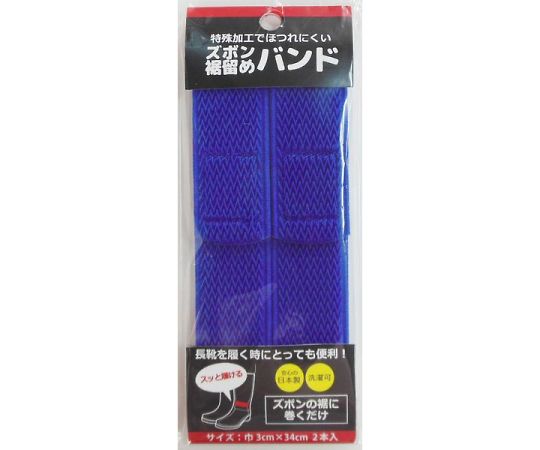 アズワン ズボン裾留めバンド ブルーA060-0039 1個 (ご注文単位1個) 【直送品】