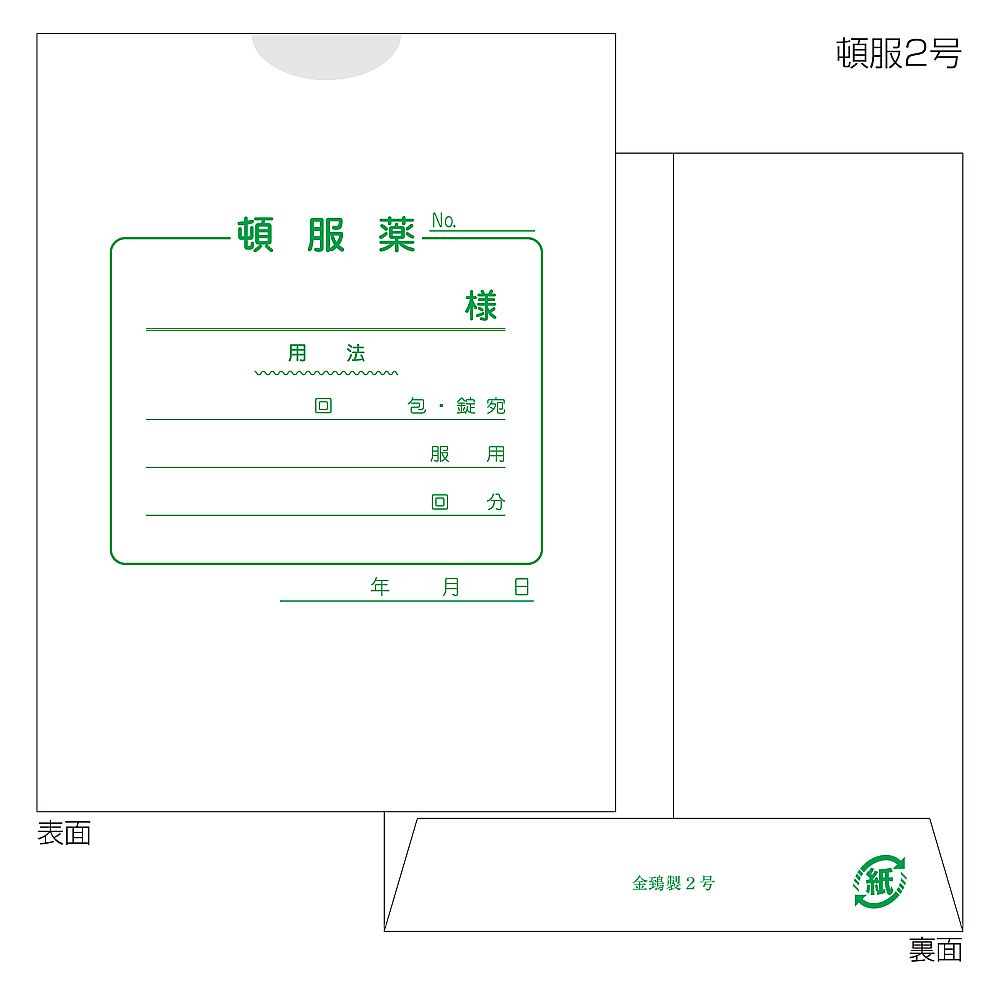 金鵄製作所 紙薬袋 2号 頓服 手書き用 100枚入60022-000 1束 (ご注文単位1束) 【直送品】