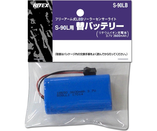 ライテックス S-90L用 替バッテリー S-90LB 1台(ご注文単位1台)【直送品】