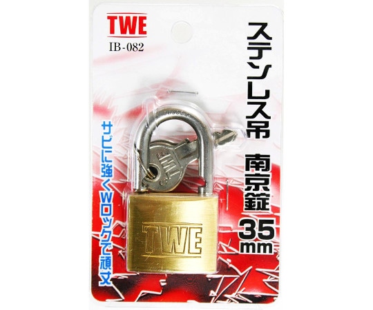 和気産業 ステンレス吊 南京錠 35mm IB-082 1個(ご注文単位1個)【直送品】
