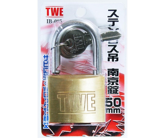 和気産業 ステンレス吊 南京錠 50mm IB-085 1個(ご注文単位1個)【直送品】