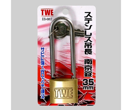 和気産業 ステンレス吊長 南京錠 35mm IB-087 1個(ご注文単位1個)【直送品】