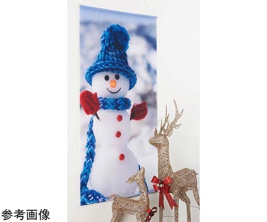 アズワン 防炎加工 タペストリー スノーマンクリスマス 90×180cm 38-108-4-1 1枚(ご注文単位1枚)【直送品】