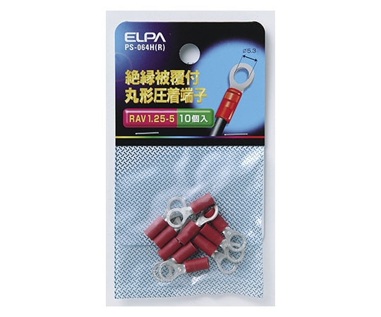 ELPA 絶縁丸端子 1.25-5 PS-064H(R) 1個(ご注文単位1個)【直送品】
