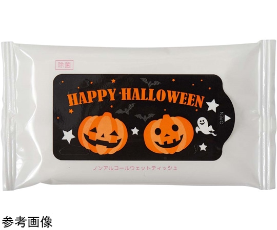 アズワン ハッピーハロウィンウェットティッシュ ノンアルコール除菌 ノベルティ景品 200個 37-44-7-1 1セット(ご注文単位1セット)【直送品】