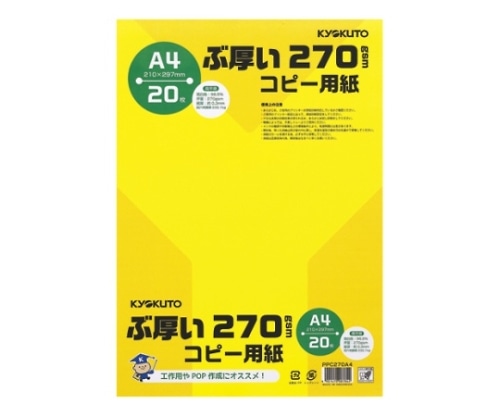キョクトウ・アソシエイツ ぶ厚いコピー用紙 紙厚:0.3mm PPC270A4 1冊(ご注文単位1冊)【直送品】