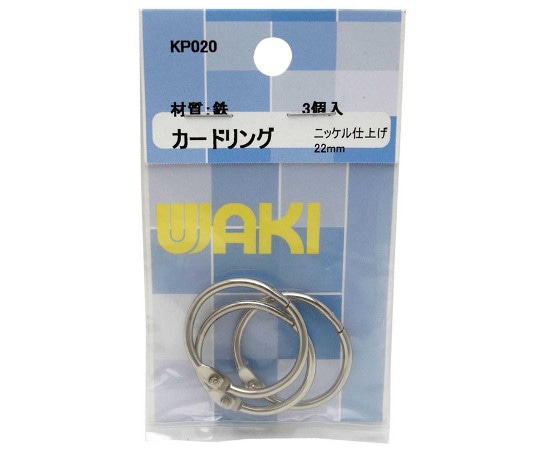 和気産業 カードリング 22mm 3個入 KP020 1袋(ご注文単位1袋)【直送品】