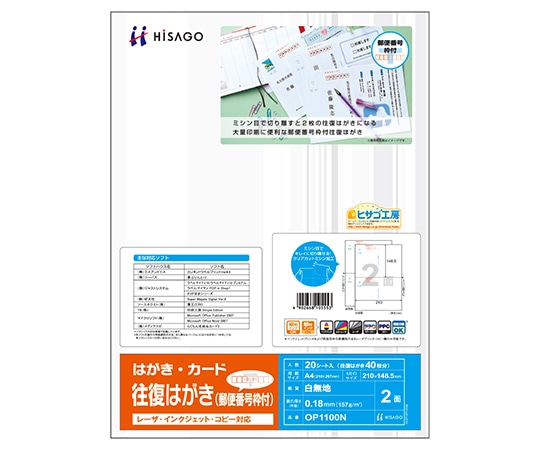 ヒサゴ 往復はがき 1セット(20枚入) OP1100N 1セット(ご注文単位1セット)【直送品】