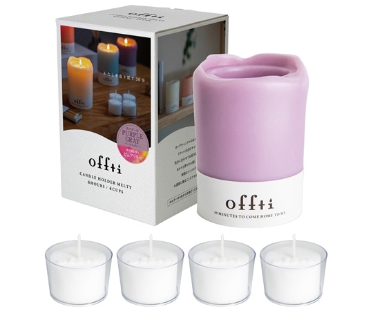 ペガサスキャンドル offti キャンドルホルダー メルティー パープルグレー/ピュアリリー offti-06663103 1箱(ご注文単位1箱)【直送品】