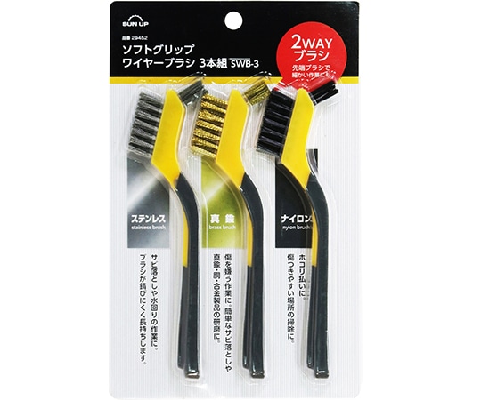 SUN UP ソフトグリップ ワイヤーブラシ 3本組 SWB-3 1組(ご注文単位1組)【直送品】