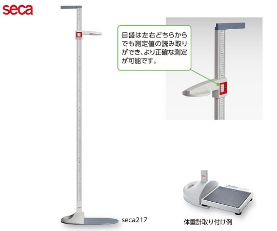 seca ワンステップ身長計 seca 217 1台（ご注文単位1台）【直送品】
