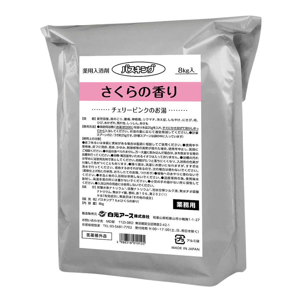白元アース バスキング(薬用入浴剤)さくら 1箱(8kg×2袋入) 1箱(ご注文単位1箱)【直送品】