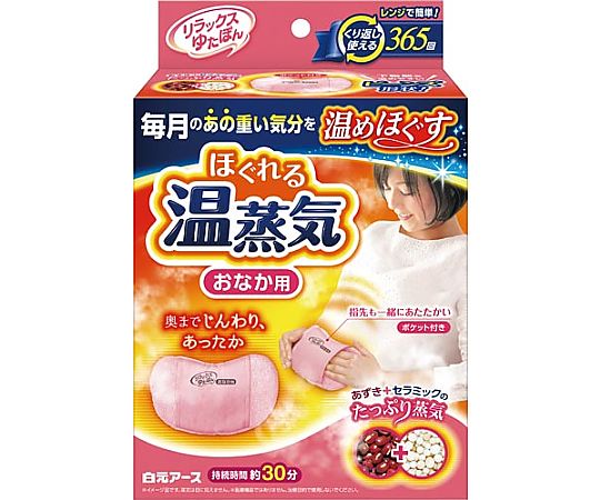 白元アース リラックスゆたぽんほぐれる温蒸気 おなか用 33052 1個(ご注文単位1個)【直送品】