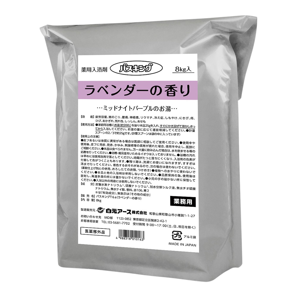 白元アース バスキング(薬用入浴剤)ラベンダー 1箱(8kg×2袋入) 1箱(ご注文単位1箱)【直送品】