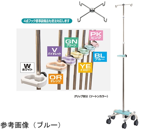 ナカバヤシ 点滴(イルリ)スタンド4点フック ブルー RTS-104SNBL 1台(ご注文単位1台)【直送品】