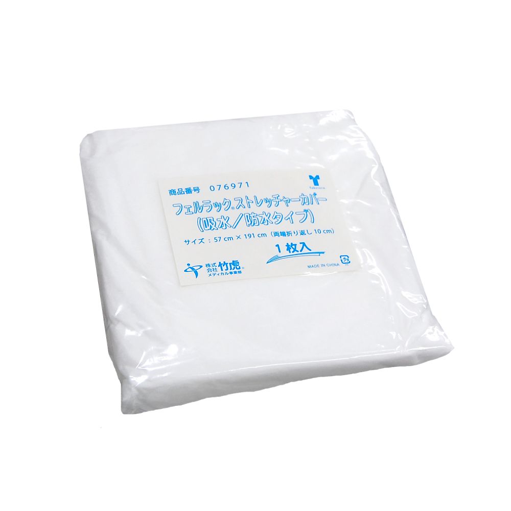 竹虎 フェルラックストレッチャーカバー 吸水/防水 20枚入 076971 1箱(ご注文単位1箱)【直送品】